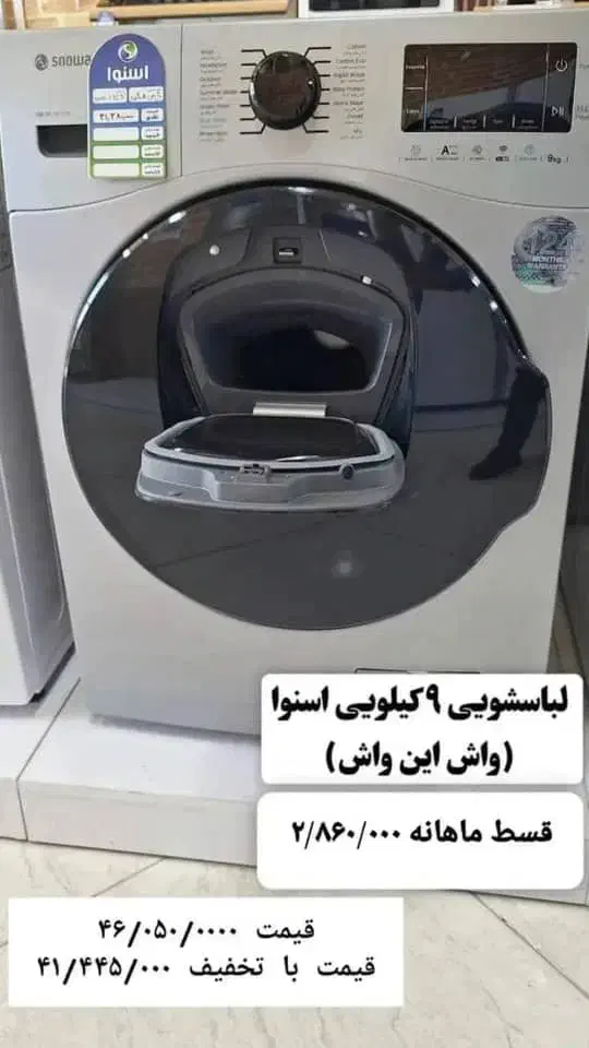 لباسشویی کامل با تخفیف ویژه درجشنواره|ماشین لباسشویی و خشک‌کن لباس|سراوان, |دیوار