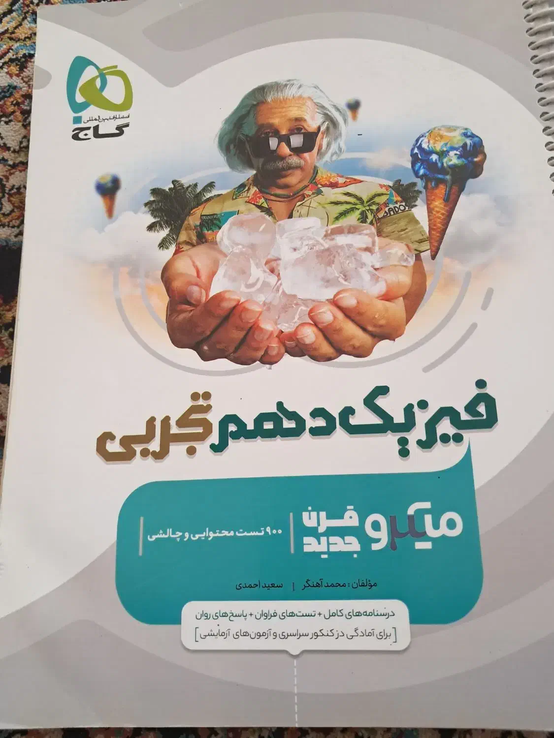 فیزیک دهم تجربی|کتاب و مجله آموزشی|شیراز, قلعه شاهزاده بیگم|دیوار