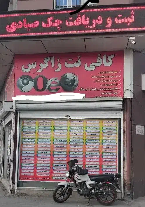 کافی نت زاگرس|خدمات رایانه‌ای و موبایل|بروجرد, |دیوار