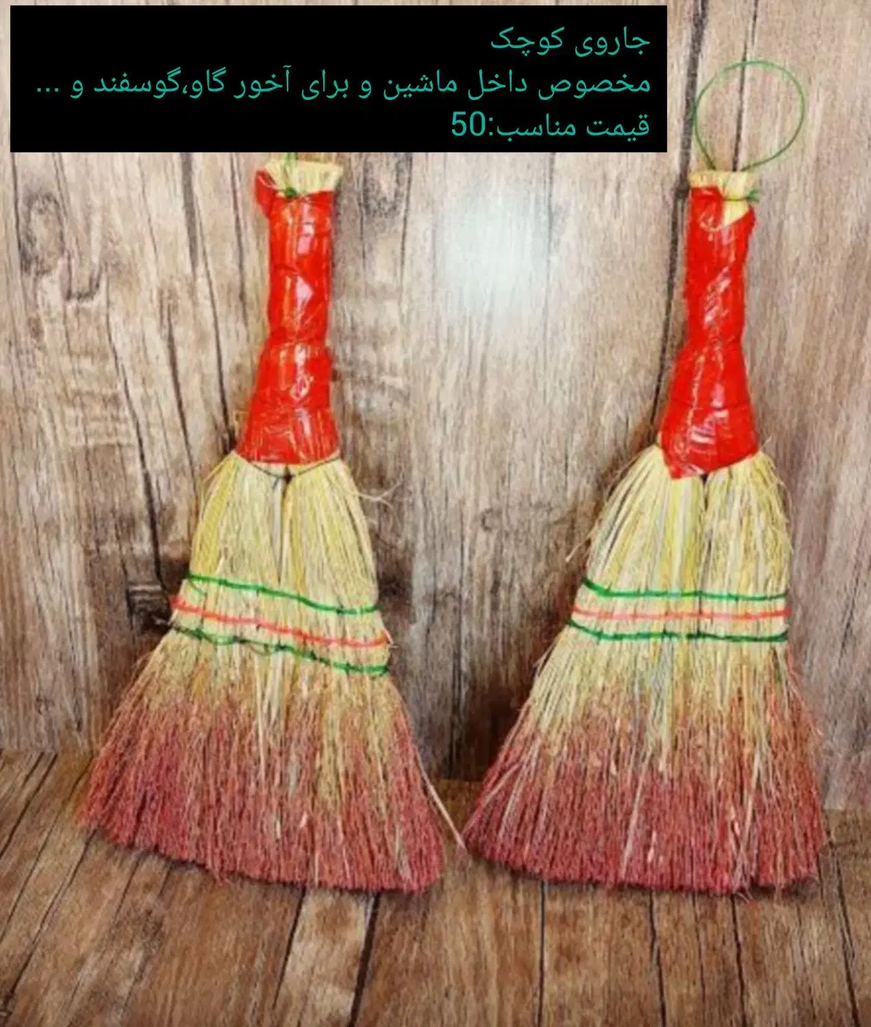 جارو|لوازم نظافت|آشخانه, |دیوار