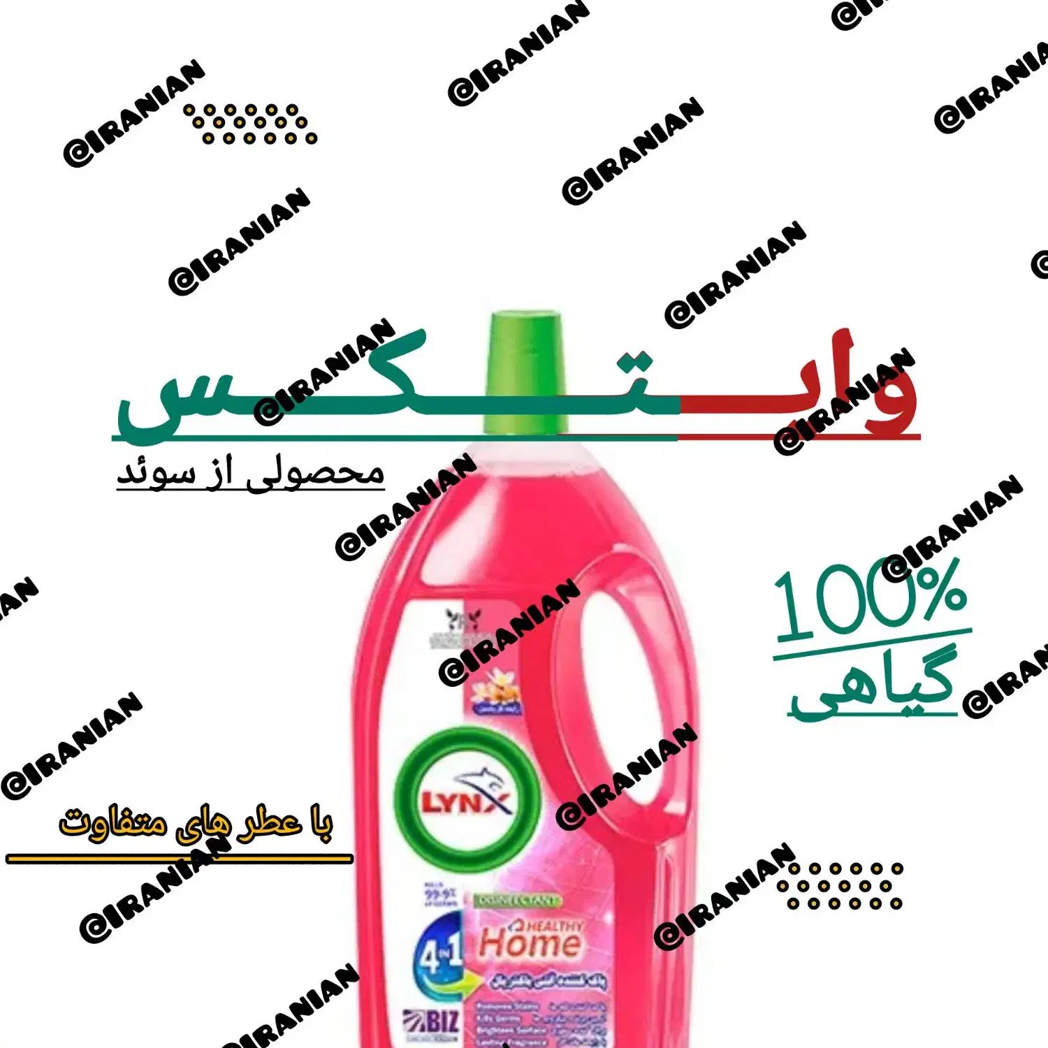 وایتکس گیاهی|مواد شوینده و دستمال کاغذی|لاهیجان, امیرشهید|دیوار