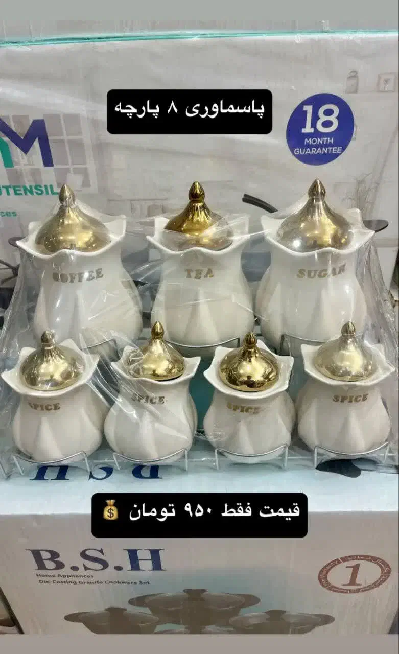 پاسماوری بانکه ۷ پارچه / سرویس جهیزیه اورانوس|ظروف نگهدارنده، پلاستیکی، یکبارمصرف|قم, علی آباد سعدگان|دیوار