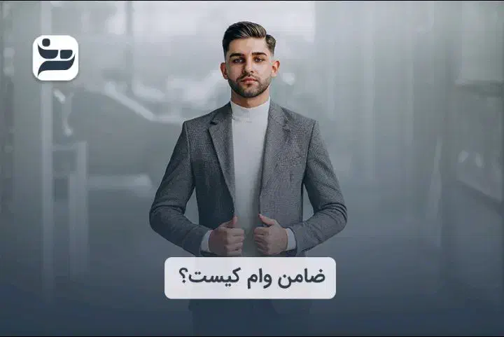 ضامنشو ۷۵میلیون تومان صاحب شو|خدمات مالی، حسابداری، بیمه|ساری, |دیوار