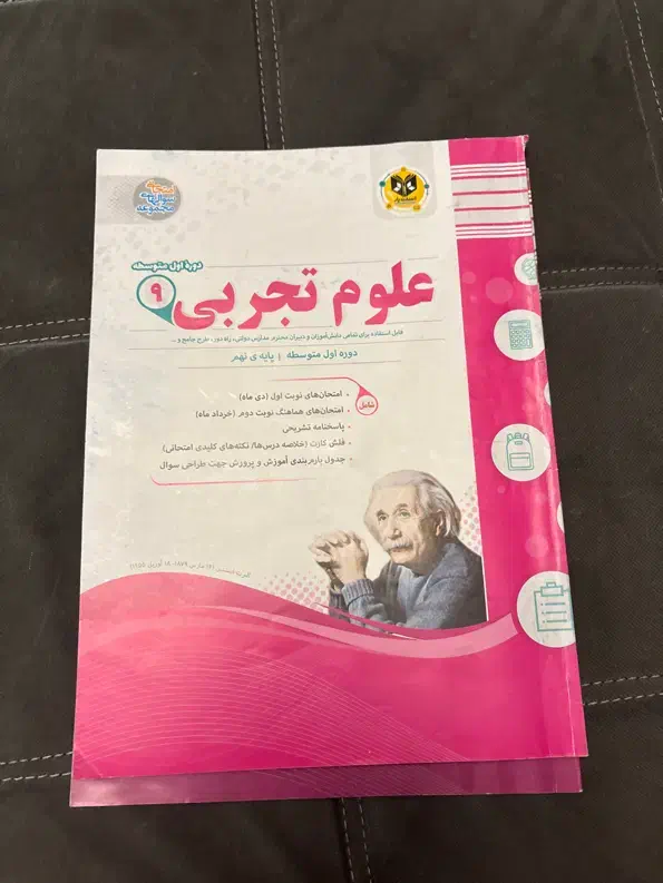 کمک درسی نهم|کتاب و مجله آموزشی|تهران, شهرک پرواز|دیوار