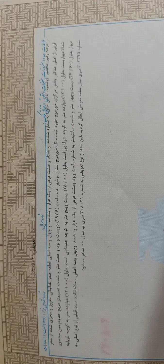 فروش زمین ۳۰۰ متری لنگک|فروش زمین و ملک کلنگی|خورموج, |دیوار