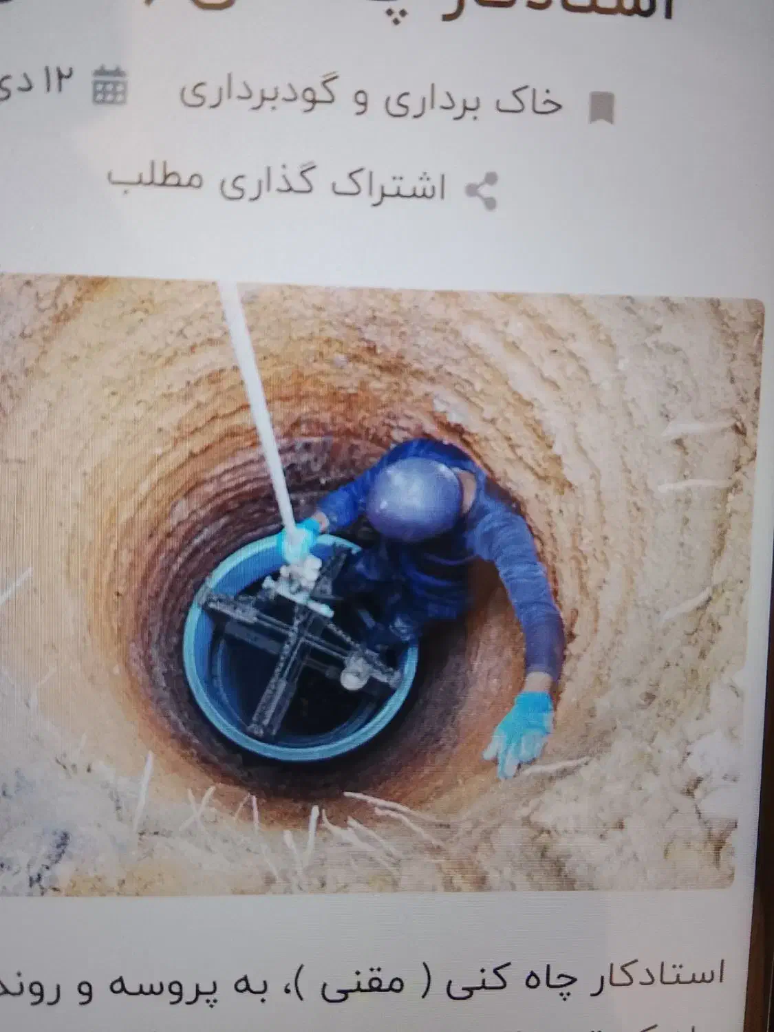 حفر چاه آب وفاضلاب|خدمات پیشه و مهارت|سبزوار, امام خمینی (ناوی)|دیوار