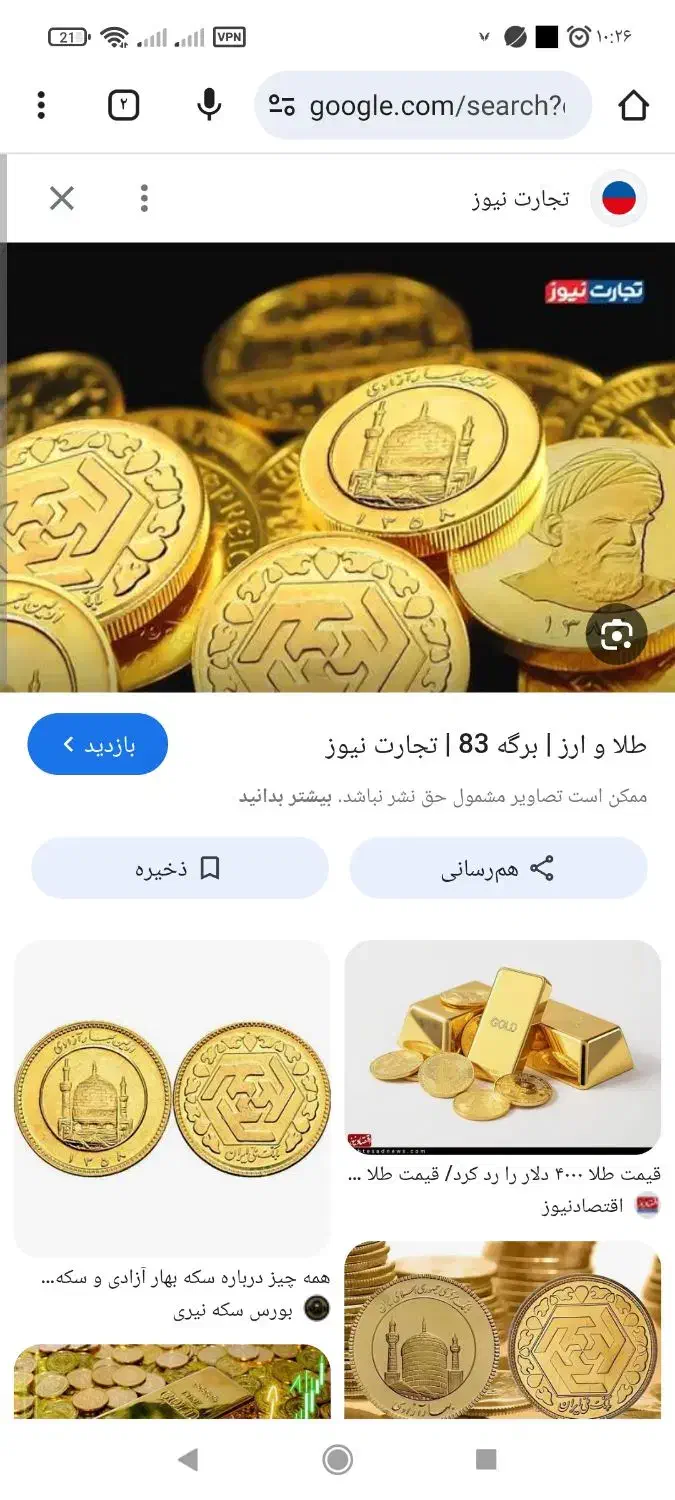 طلا گم شده. پلاک و زنجیر|جواهرات|بندرعباس, |دیوار