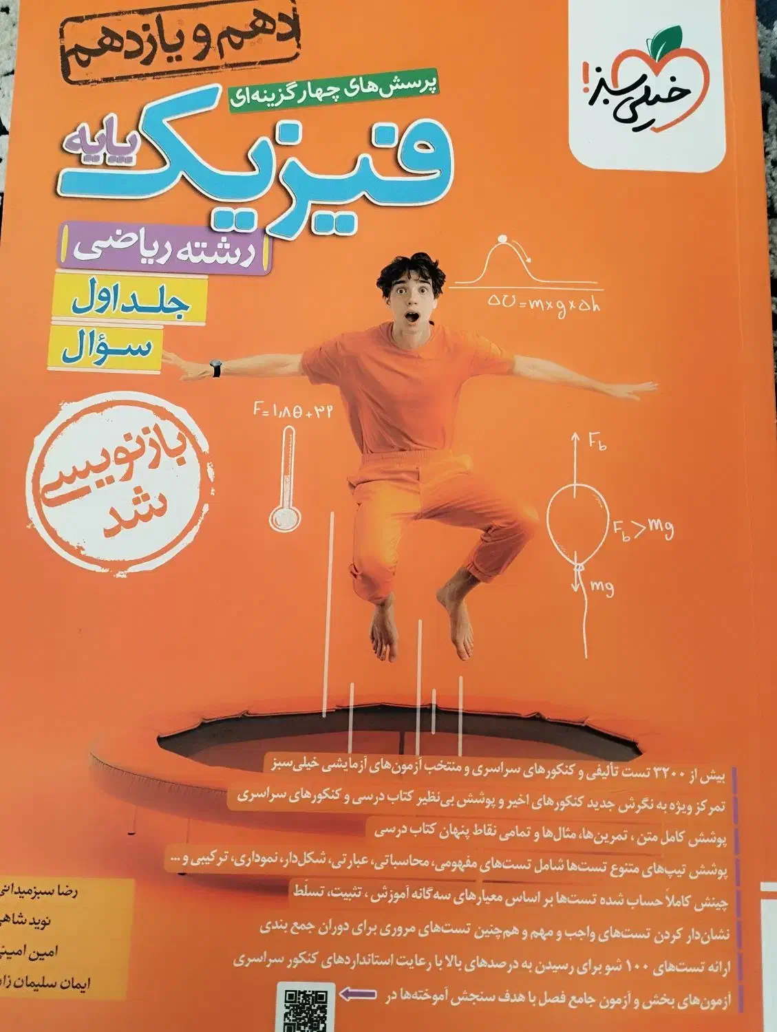 فرمول بیست|کتاب و مجله آموزشی|قم, نیروگاه|دیوار