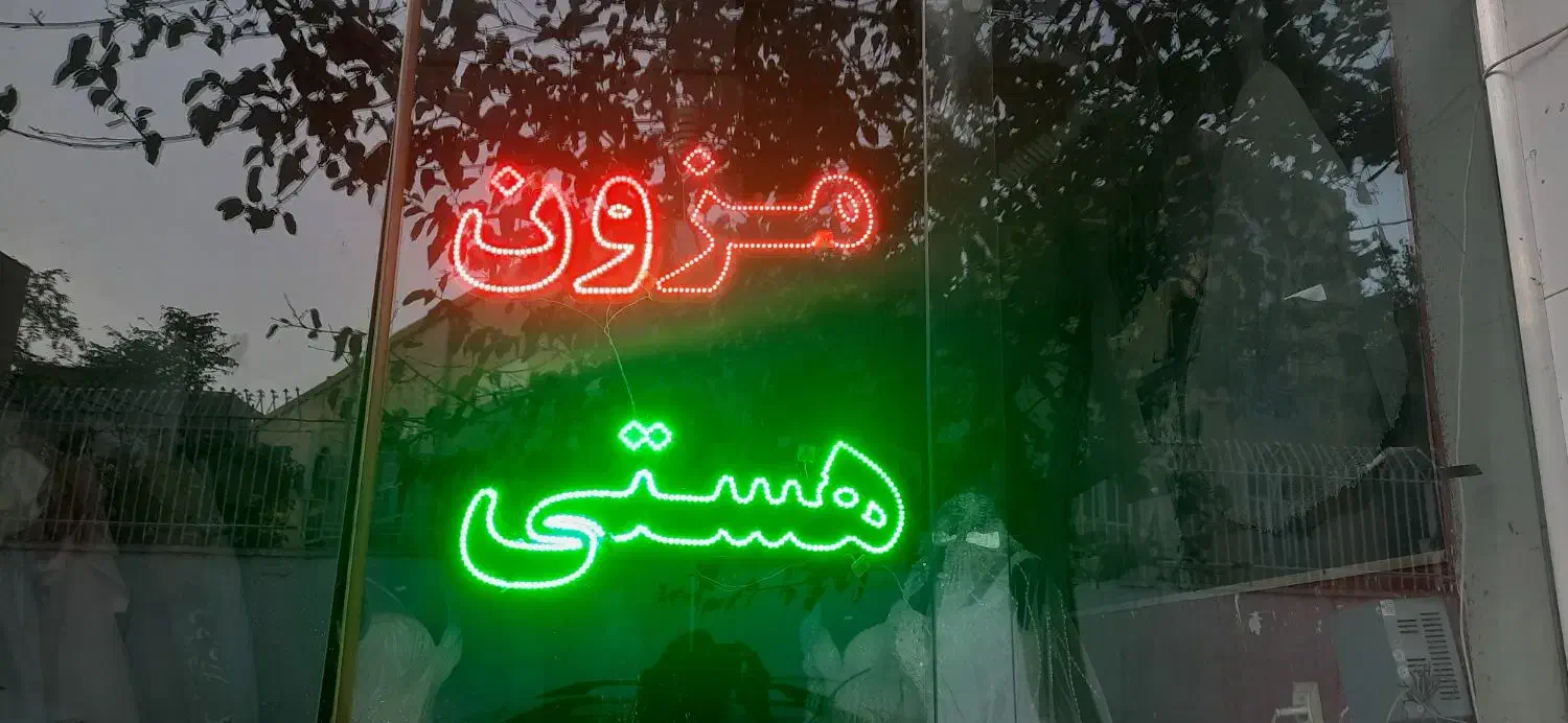 فروش لوازم مزون لباس عروس|لباس|تایباد, |دیوار