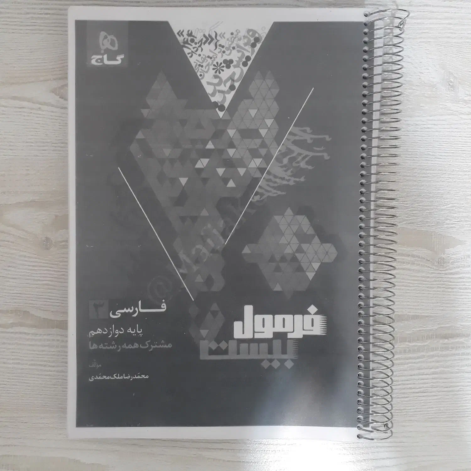 فرمول بیست فارسی دوازدهم|کتاب و مجله آموزشی|کرج, شهرک یاس جنوبی|دیوار