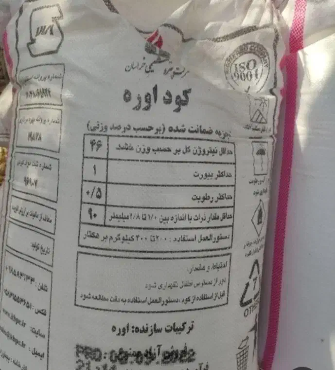 کود شیمیایی اوره سفید|خدمات باغبانی و درختکاری|هلالی, |دیوار