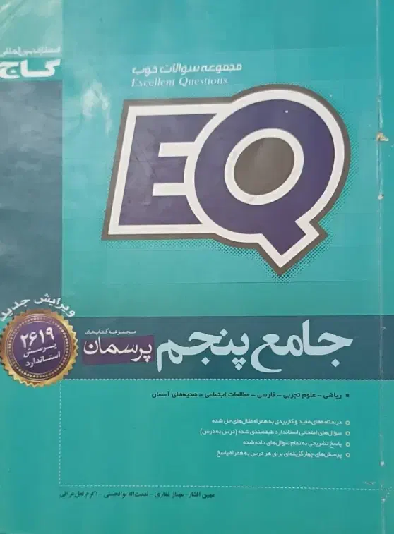 گاج پایه پنجم|کتاب و مجله آموزشی|ساری, |دیوار