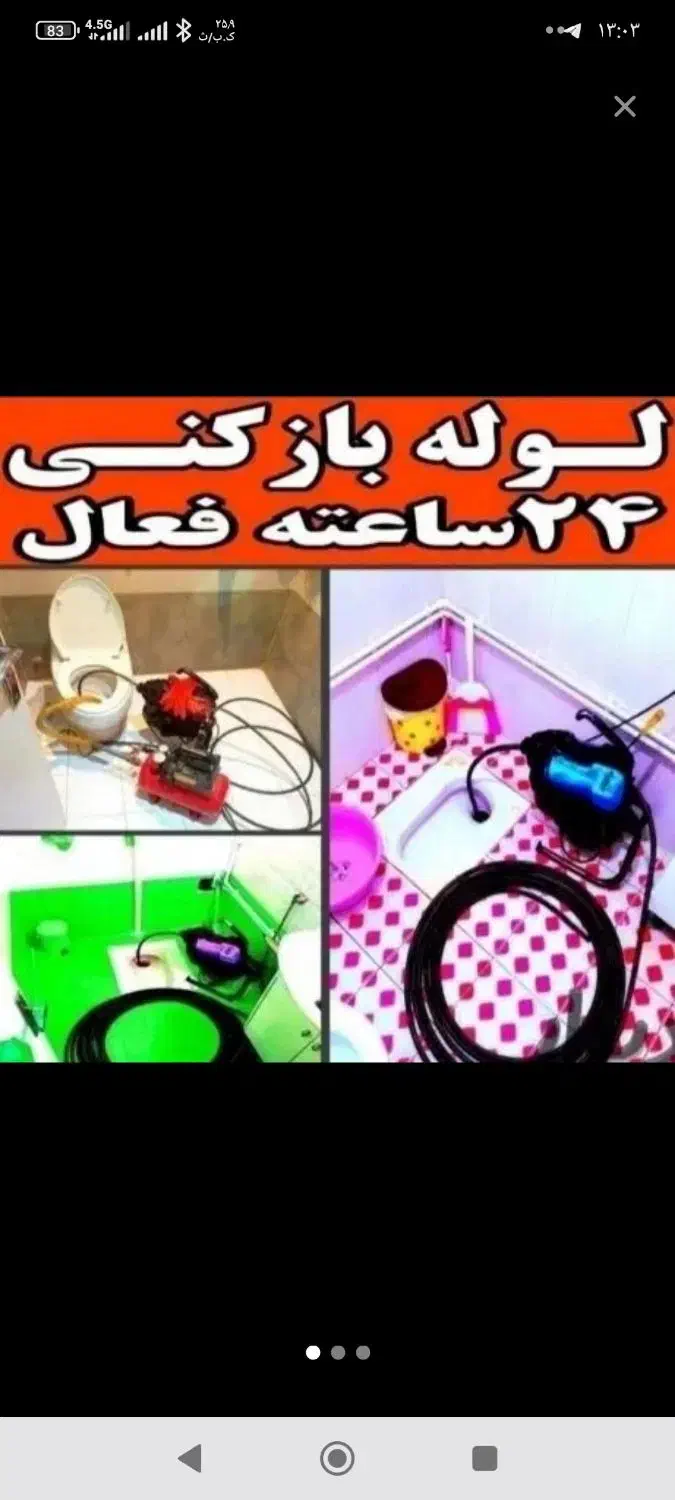 لوله بازکنی شهرک وحدت پیک اهری فردیس ارم سرحدآباد|خدمات پیشه و مهارت|فردیس, شهرک وحدت|دیوار