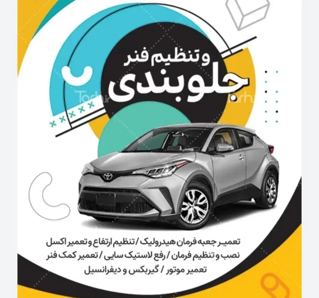 فروش کمک و فنر دست دوم و نصب و تعمیرات جلوبندی|قطعات یدکی و لوازم جانبی|اهواز, شریعتی جنوبی|دیوار