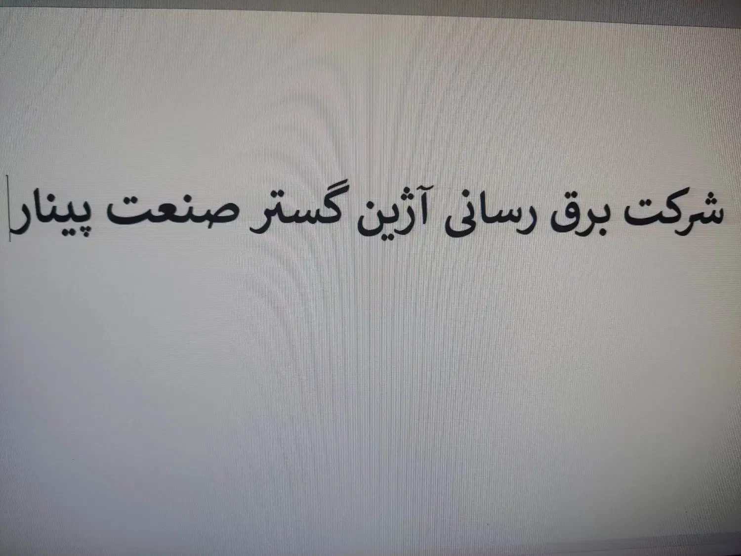 برق صنعتی و ساختمانی|خدمات پیشه و مهارت|آمل, |دیوار