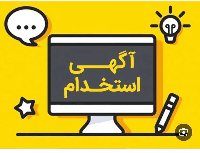 جذب نیرو از شهرستان|استخدام صنعتی، فنی، مهندسی|اشتهارد, |دیوار