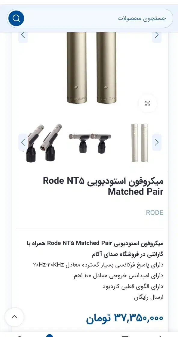 میکروفون ساز حرفه ای NT5 Matched Pair|صوتی و تصویری|مبارکه, |دیوار