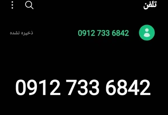 کد هفت|سیم‌کارت|تهران, تهران‌ویلا|دیوار