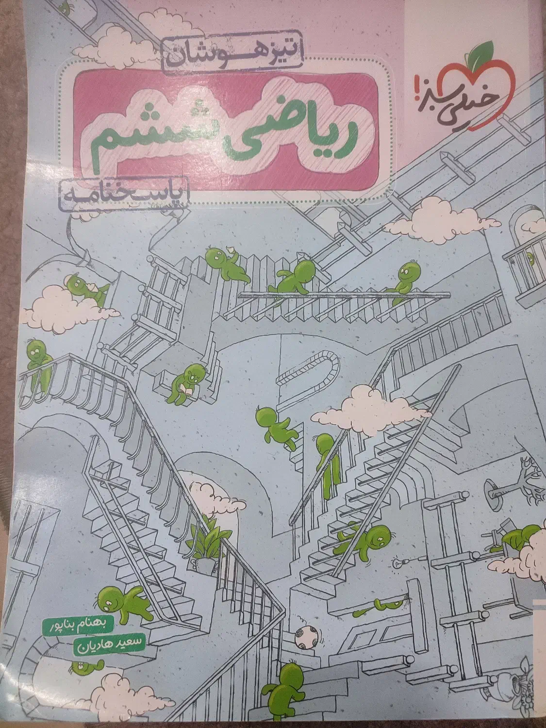 کتاب ریاضی ششم تیرهوشان خیلی سبز|کتاب و مجله آموزشی|رشت, نیروی دریایی|دیوار