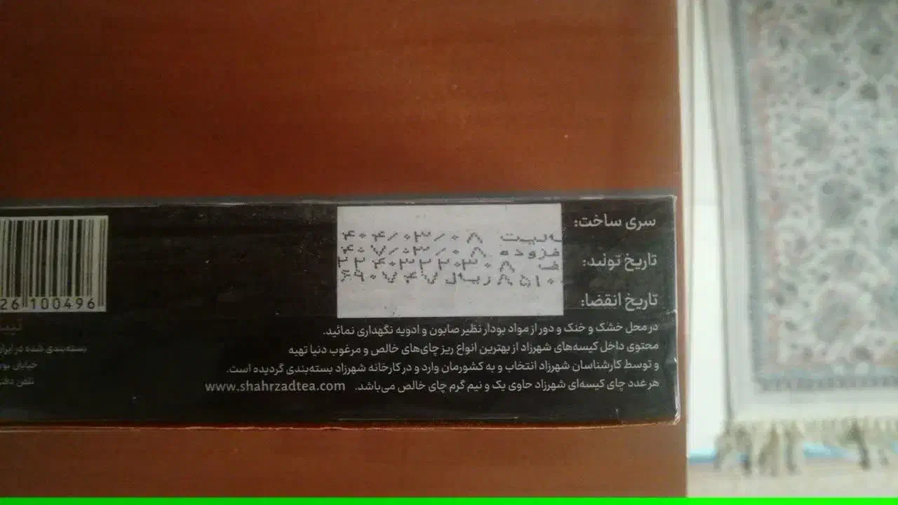 چای کیسه ای شهرزاد به قیمت عمده تعداد ۱۵ کارتن|عمده‌فروشی|رشت, باهنر|دیوار