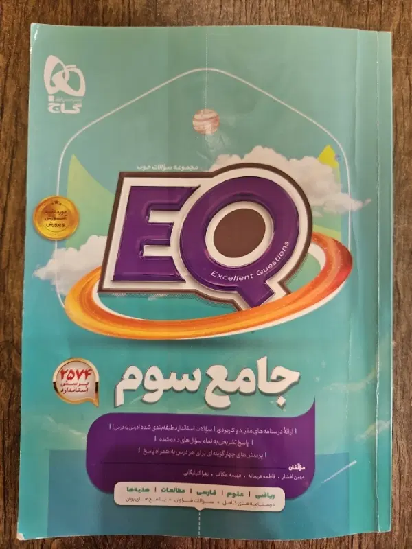 کتاب سوم دبستان|کتاب و مجله آموزشی|تهران, استقلال|دیوار