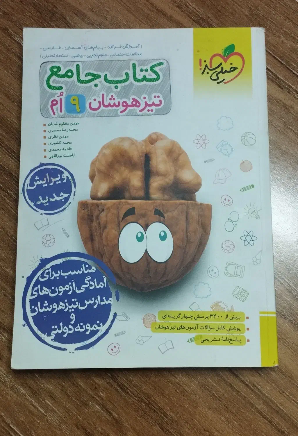 کتاب تست نمونه دولتی و تیزهوشان|کتاب و مجله آموزشی|کازرون, |دیوار