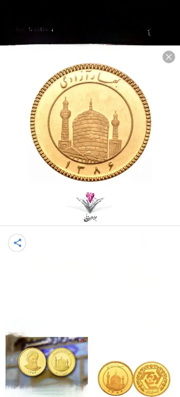 فروش ربع سکه۲۰۰ زیر تابلو|جواهرات|شیراز, کرونی(خاتونک)|دیوار