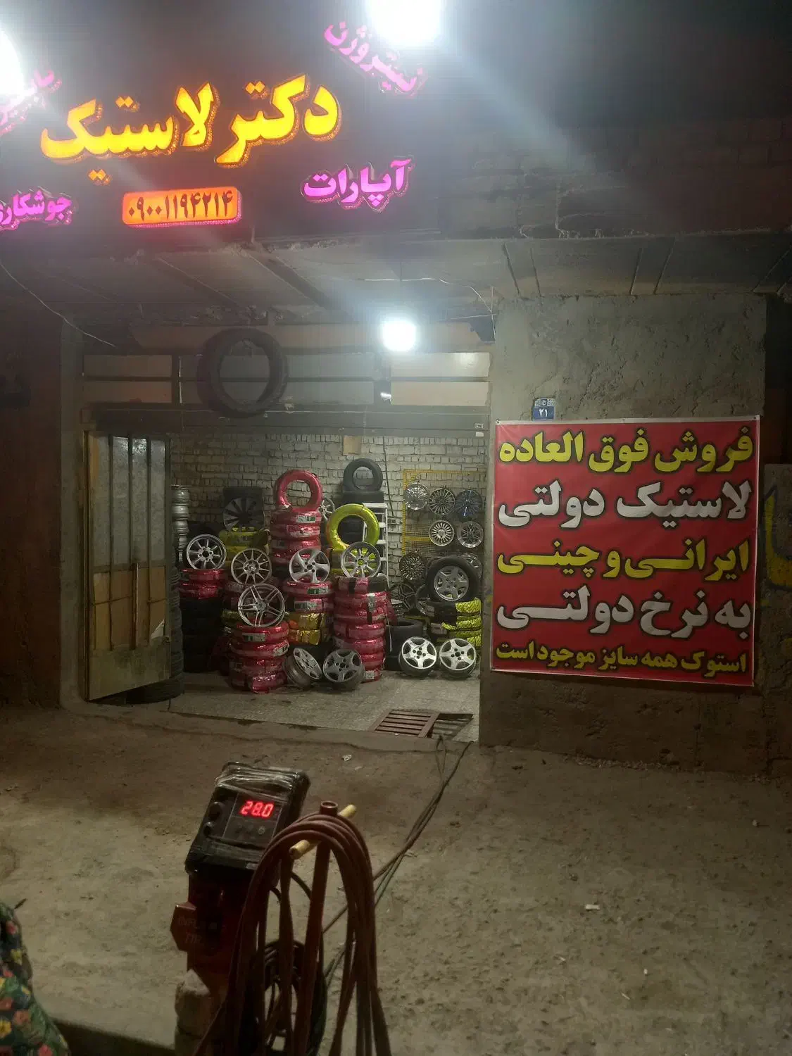 انواع رینگ و لاستیک دولتی|قطعات یدکی و لوازم جانبی|اصفهان, شهرک کاوه|دیوار