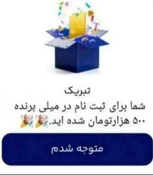 میلی رو نصب کن و ۵۰۰ تومن جایزه بگیر|کارت هدیه و تخفیف|بردسکن, |دیوار