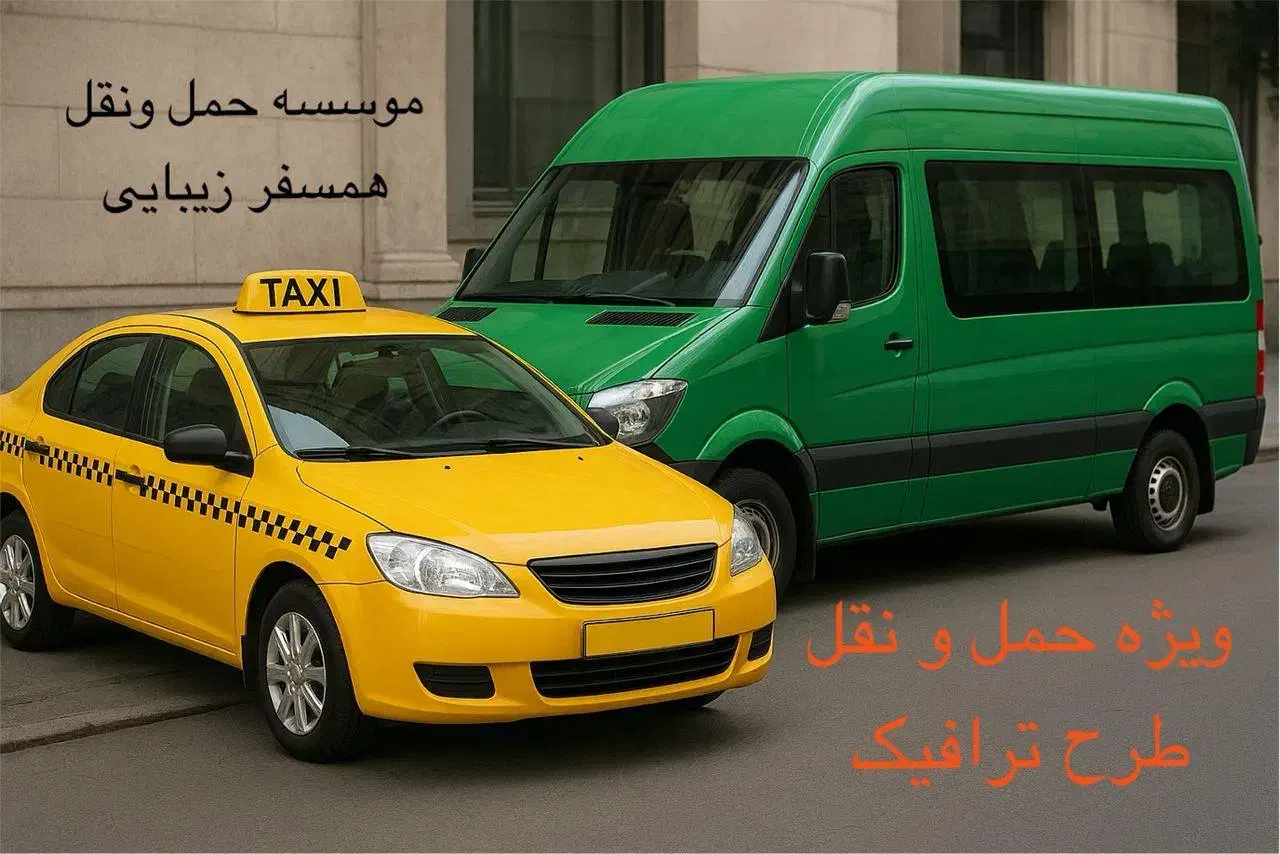 راننده تاکسی و ون طرح دار|استخدام حمل و نقل|تهران, اتحاد|دیوار