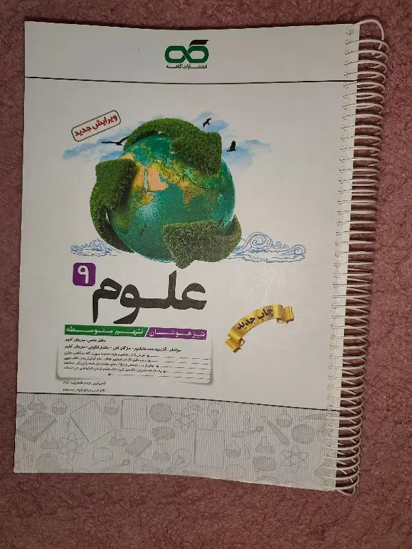 کتاب علوم کاهه|کتاب و مجله آموزشی|تهران, یافت آباد شمالی|دیوار