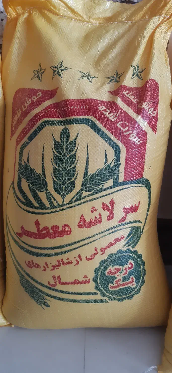 برنج ایرانی سر لاشه معطر|خوردنی و آشامیدنی|تهران, دولاب|دیوار