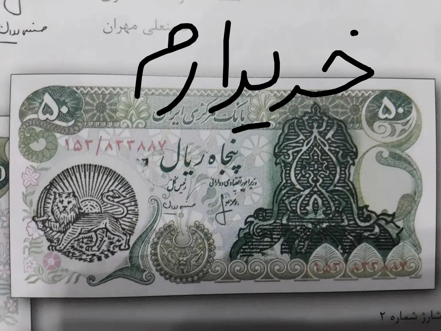 ۵ تومنی سورشارژ انصاری مهران|کلکسیون سکه، تمبر، اسکناس|ملارد, |دیوار