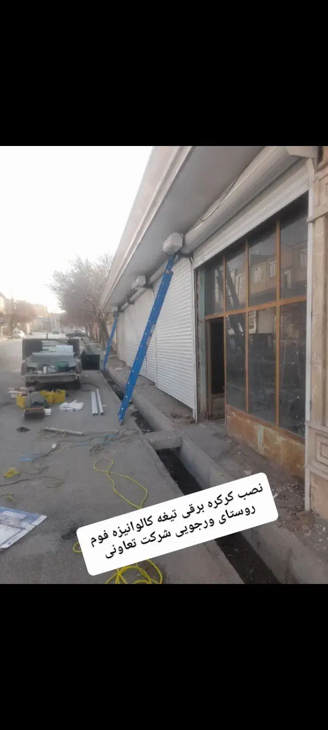 کرکره برقی/ پنجره upvc/ اقساطی|مصالح و تجهیزات ساختمان|مراغه, |دیوار