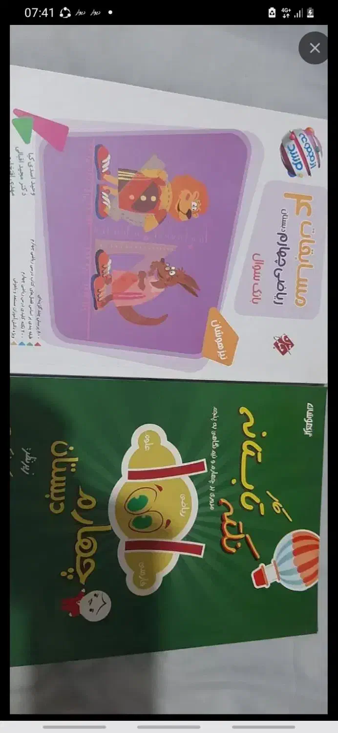 کتاب های کلاس چهارم بهترین مدرسه اصفهان‌|کتاب و مجله آموزشی|اصفهان, کوی امیریه|دیوار