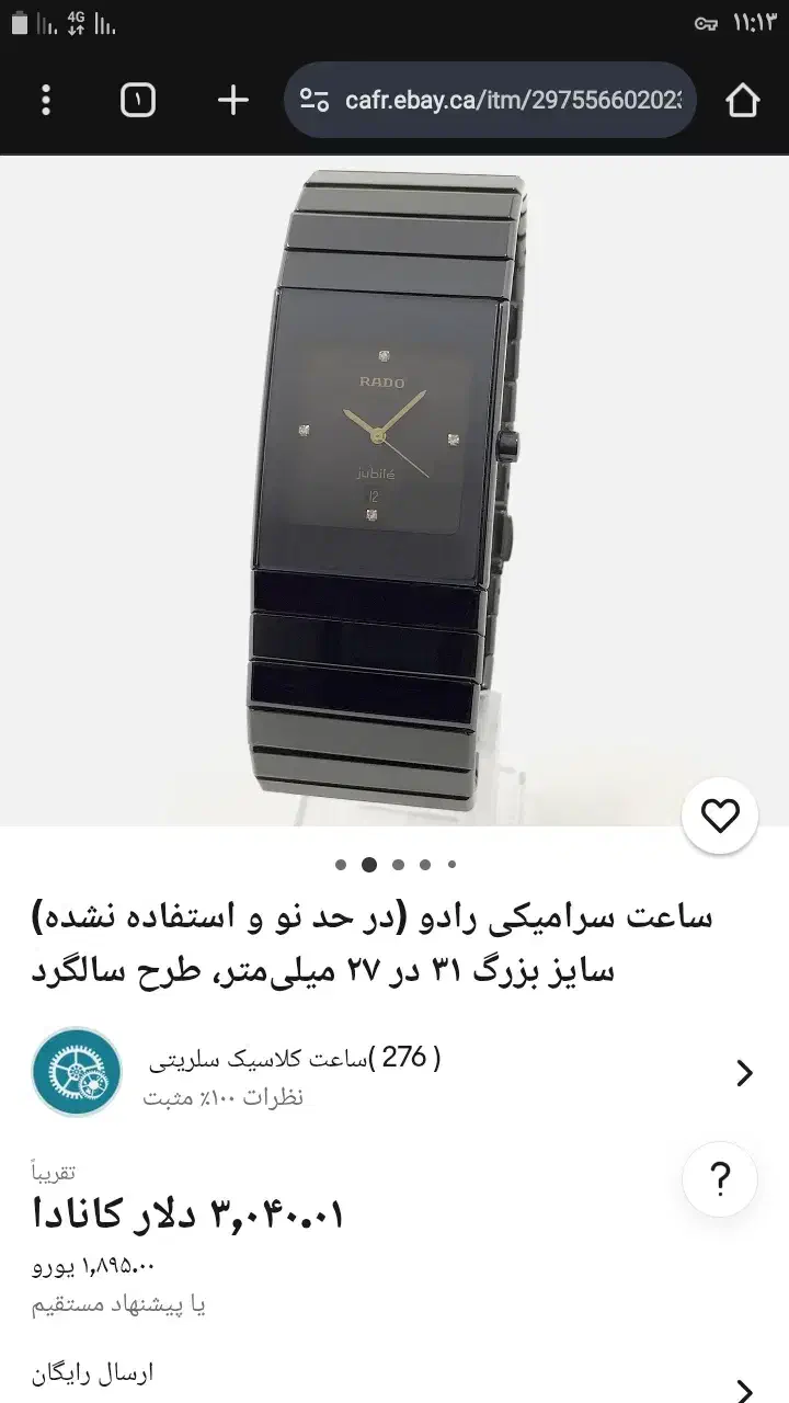ساعت RADO|ساعت|زاهدان, |دیوار