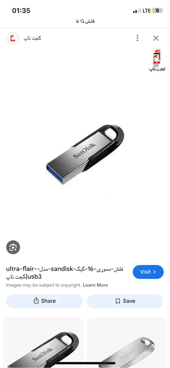 فلش گم شده|اشیا|تهران, حر|دیوار