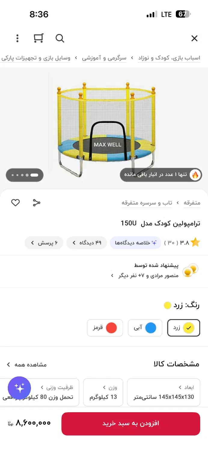تراپولین کودک|تجهیزات ورزشی|تهران, فرمانیه|دیوار