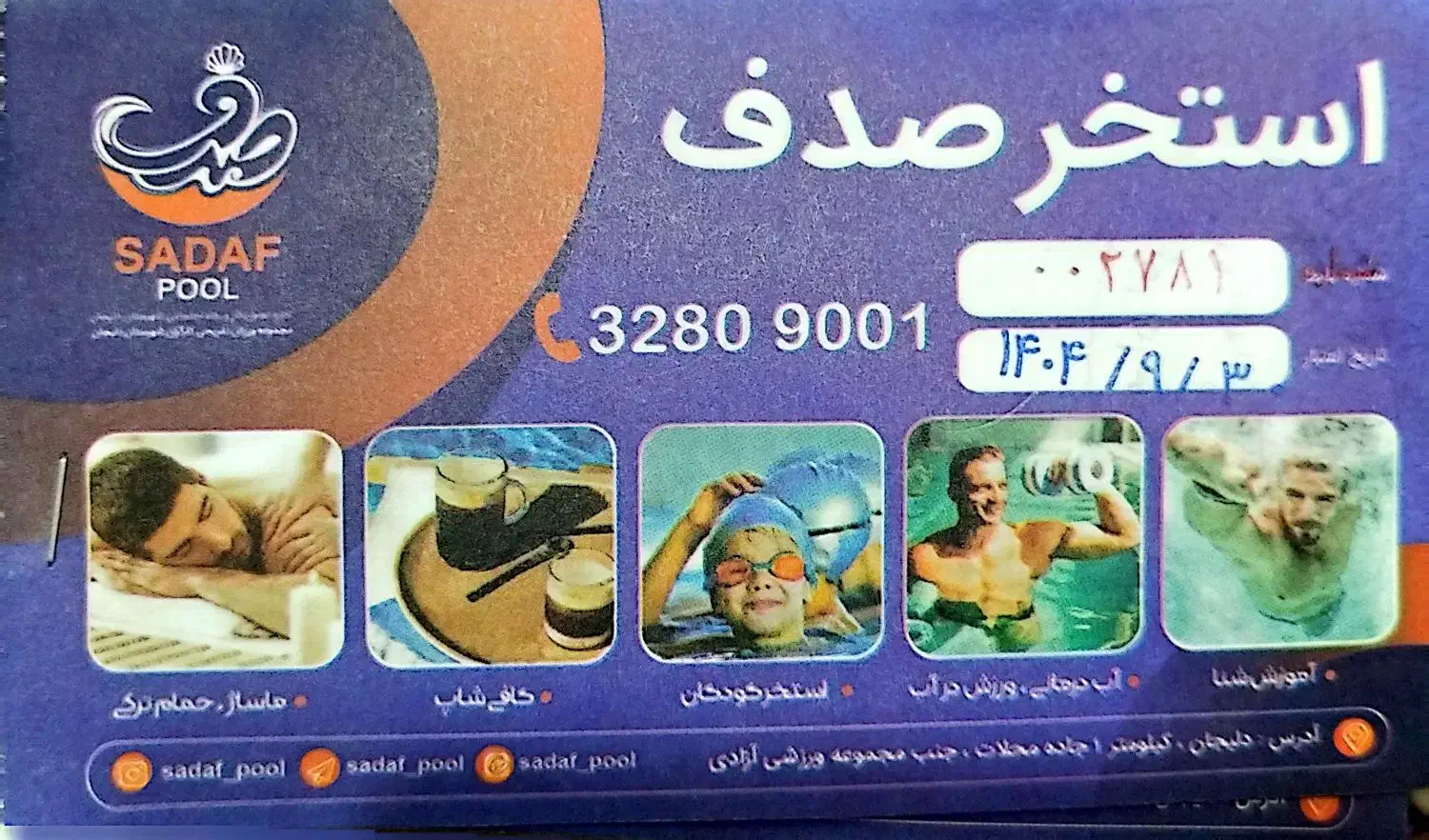 بلیط استخر صدف|بلیت ورزشی|دلیجان, |دیوار