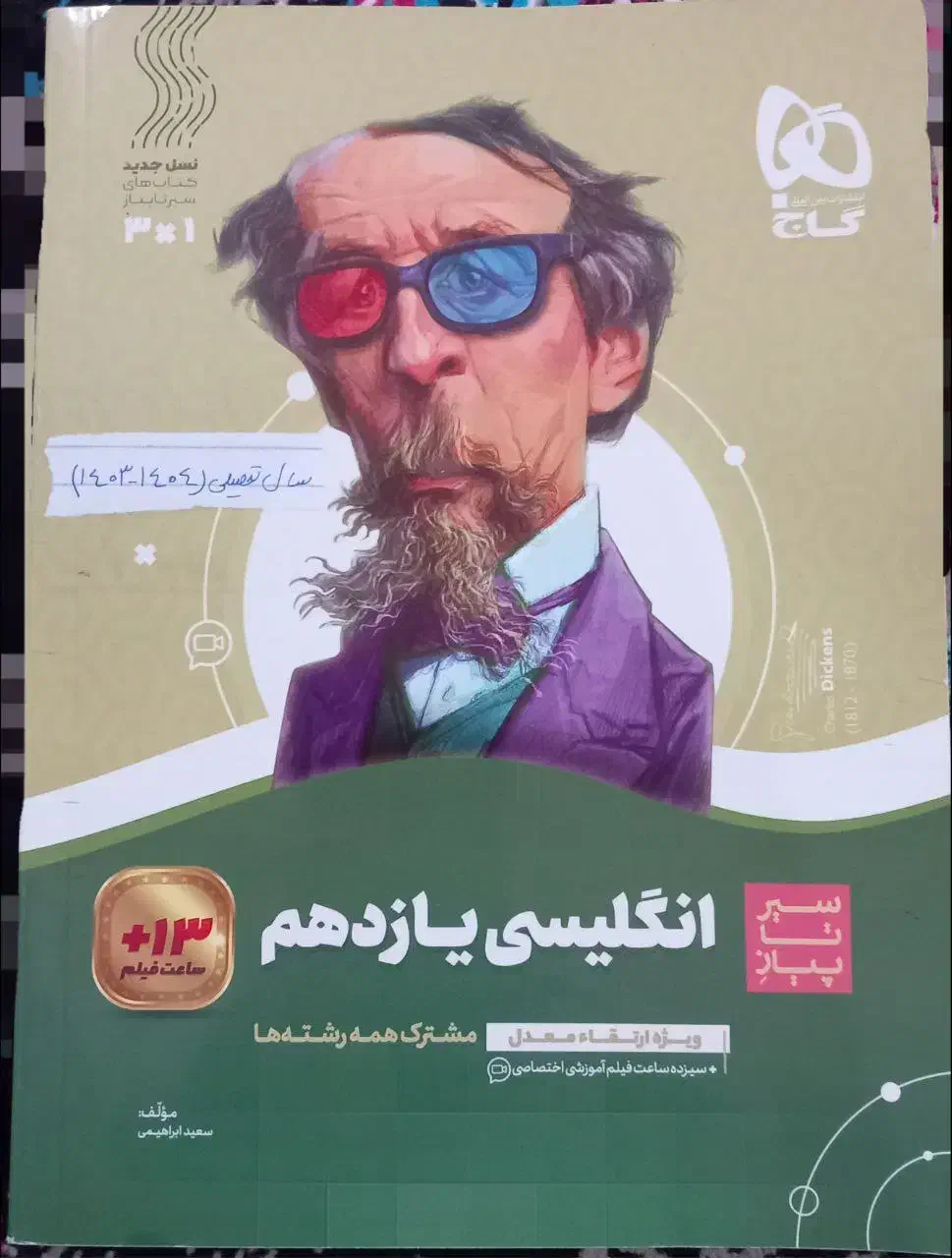 فروش کمک درسی درحدنو|کتاب و مجله آموزشی|جوانرود, |دیوار