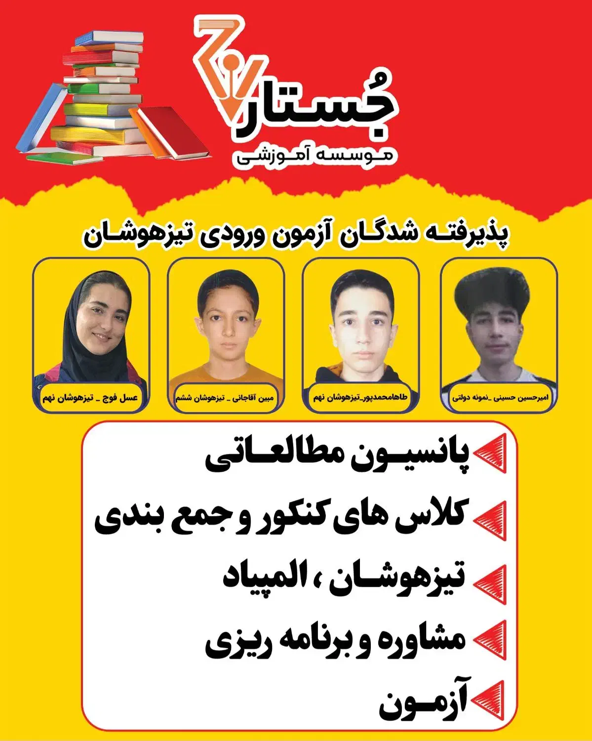 کلاس تیزهوشان پایه ششم و تیزهوشان نهم|خدمات آموزشی|رشت, گلباغ نماز|دیوار