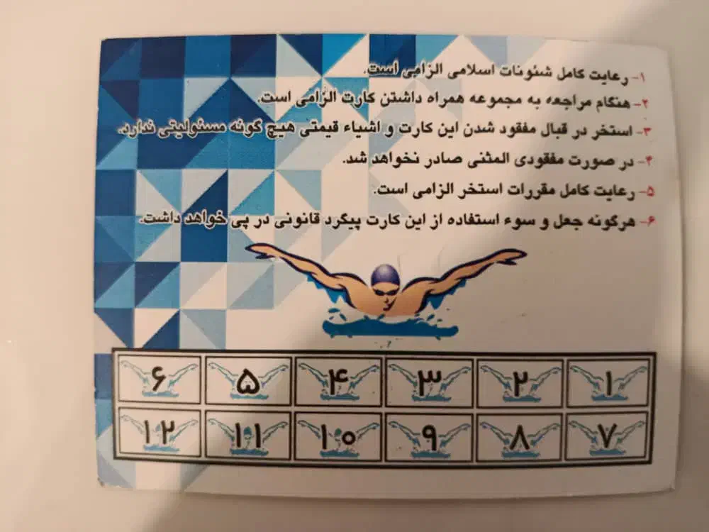 کارت استخر مخابرات صفر|بلیت ورزشی|ارومیه, |دیوار