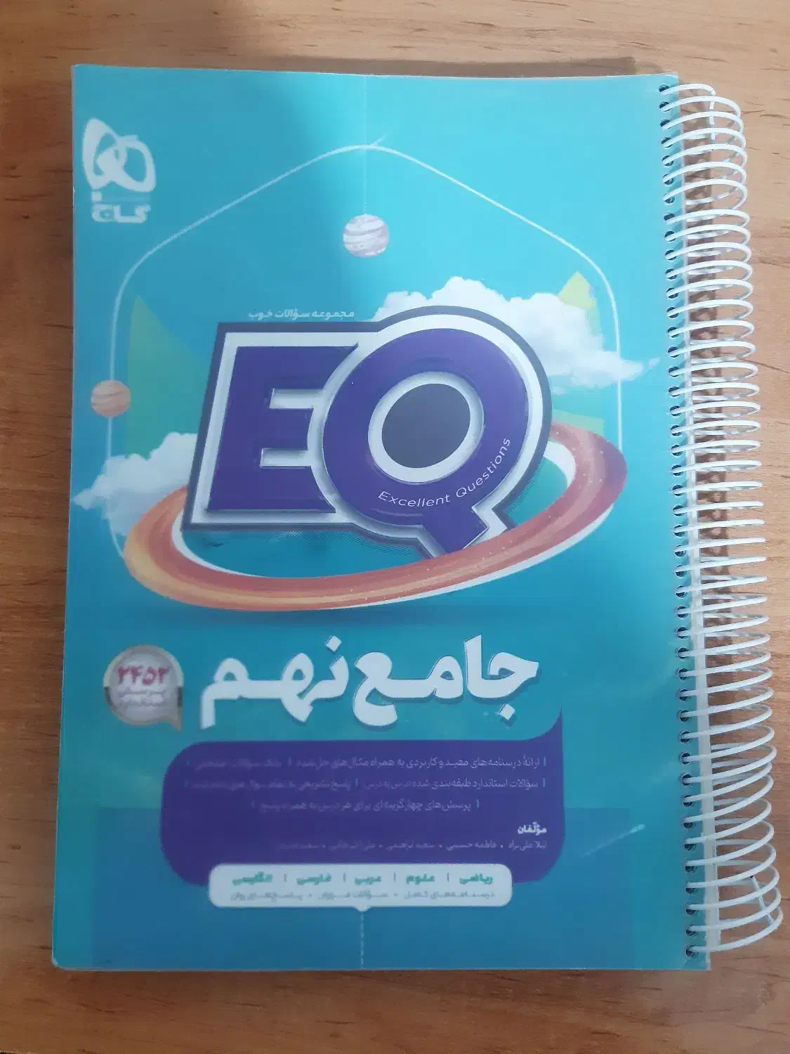 کتاب 31 استان ریاضی نهمeq جامع نهم و ریاضی مبتکران|کتاب و مجله آموزشی|احمدآبادمستوفی, |دیوار