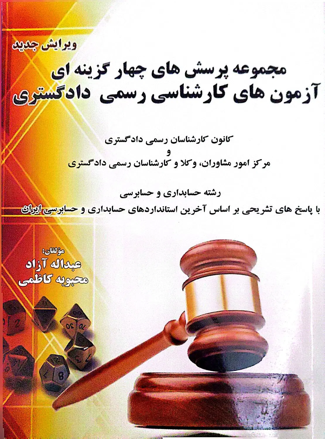 درسنامه و مجموعه پرسشهای کارشناس رسمی دادگستری|کتاب و مجله آموزشی|تهران, مجیدآباد|دیوار