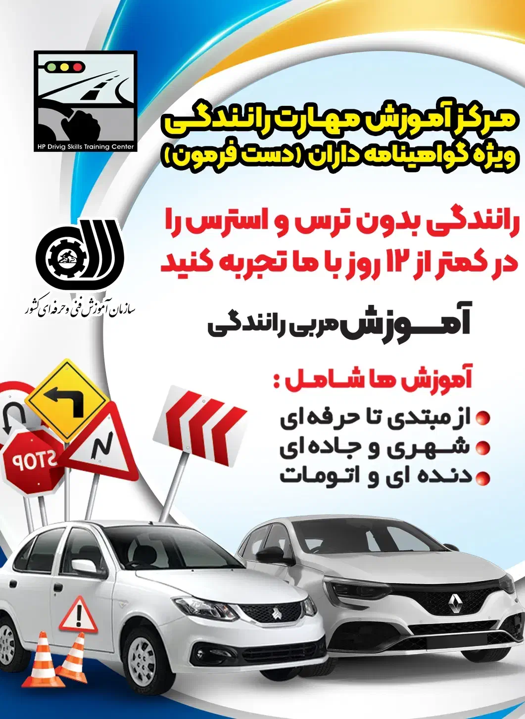 آموزشگاه مهارت رانندگی دست فرمون(۰/۱۰۰ تضمینی)|خدمات آموزشی|ارومیه, |دیوار