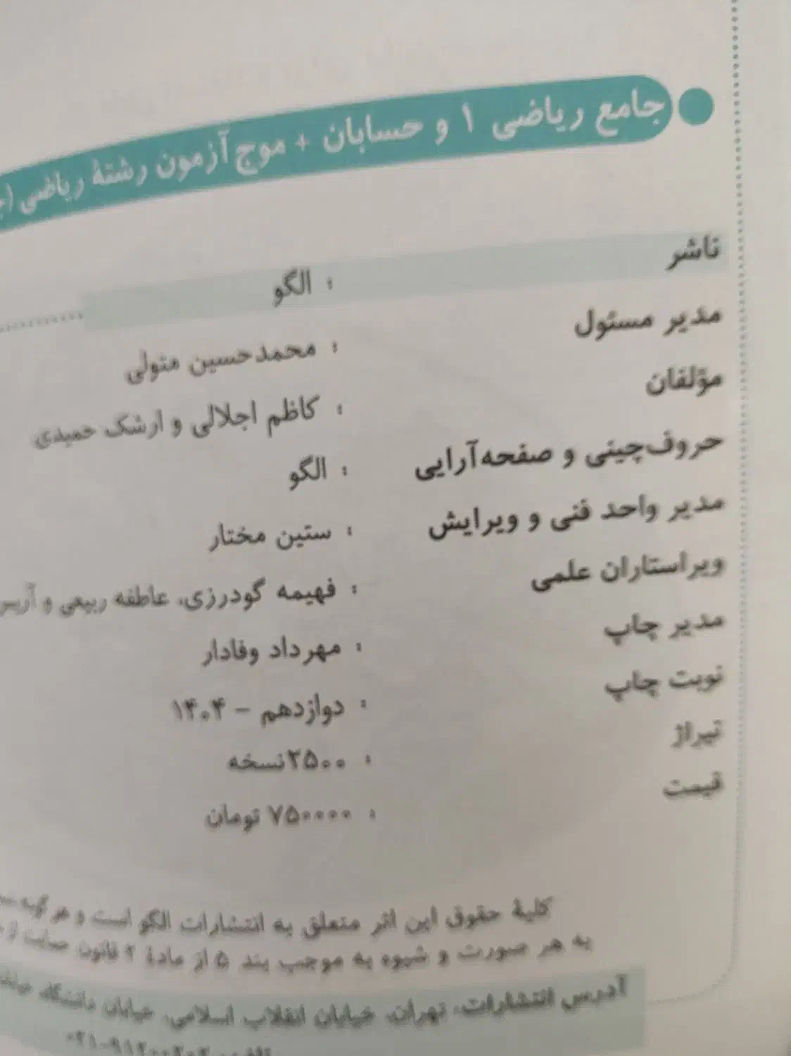 کتاب تست کاملا نو چاپ ۱۴۰۴|کتاب و مجله آموزشی|رباط‌کریم, رباط‌کریم|دیوار