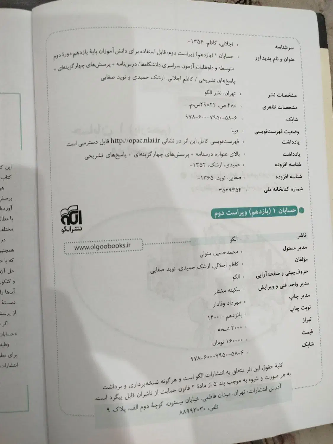 کتاب یازدهم|کتاب و مجله آموزشی|اهواز, کوروش|دیوار