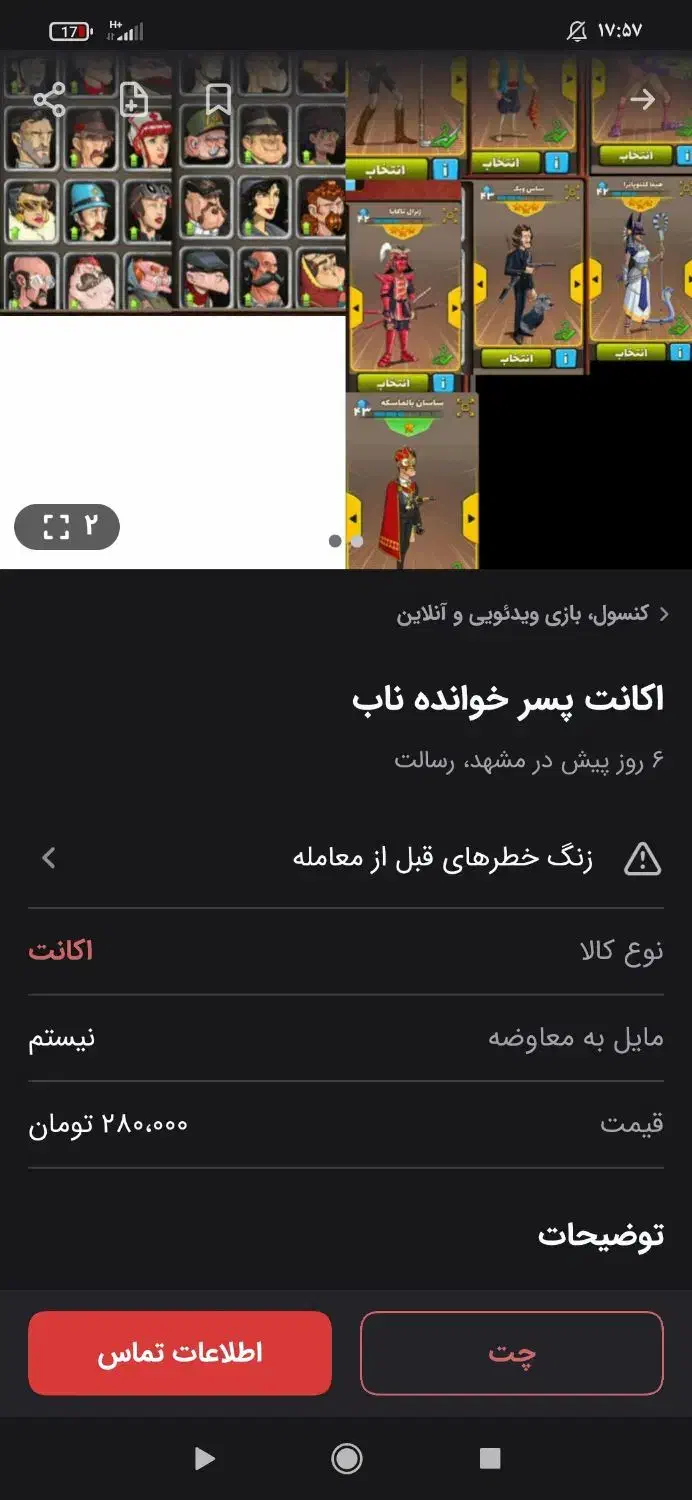 اکانت پسرخوانده|کنسول، بازی ویدئویی و آنلاین|تهران, آسمان|دیوار
