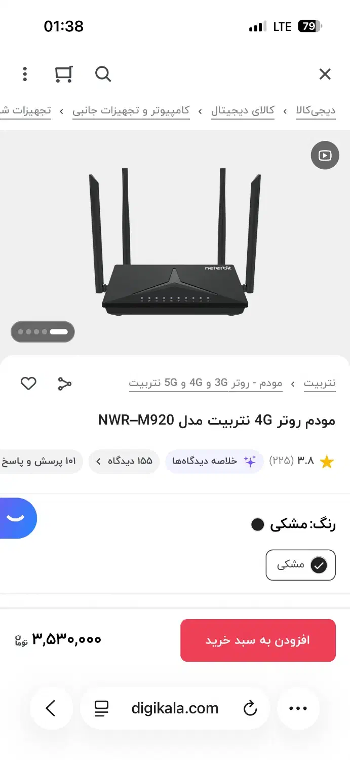 مودم بیسیم نتربیت|مودم و تجهیزات شبکه|قم, باغ اشرافی|دیوار