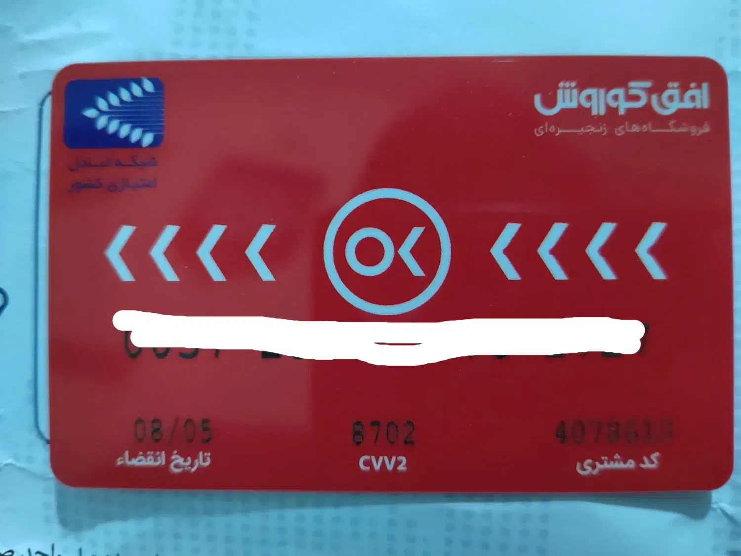 فروش کارت اعتباری افق کوروش|کارت هدیه و تخفیف|قم, قلعه کامکار|دیوار